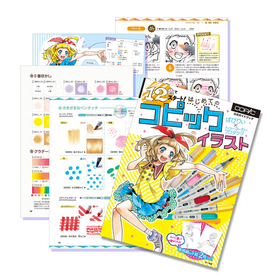 コピックデビューセット - コピック公式サイト