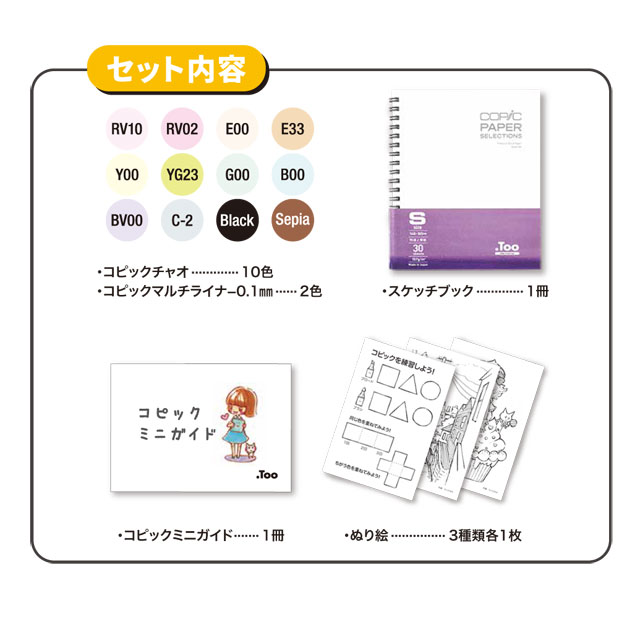 コピックデビューセット - コピック公式サイト