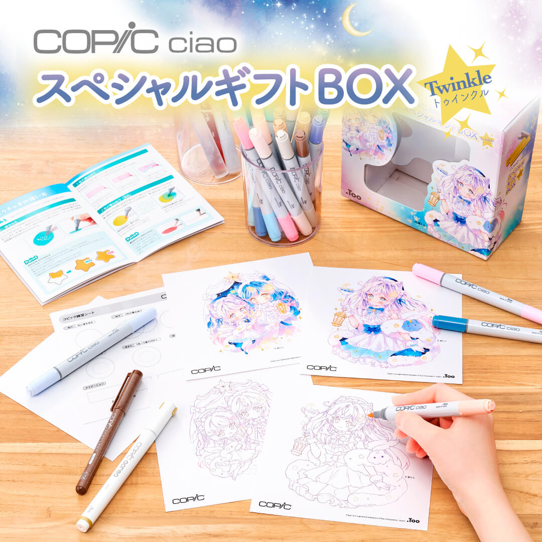 コピックチャオ スペシャルギフトBOX ‐Twinkle‐ - コピック公式サイト