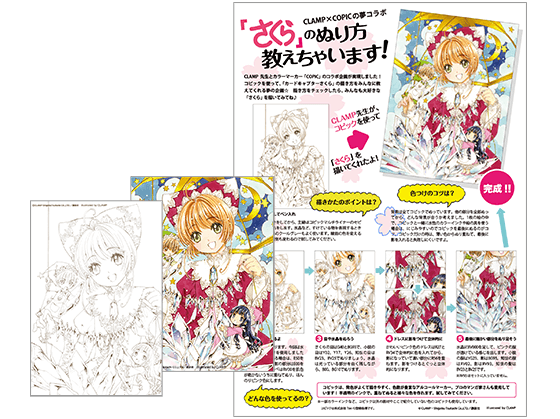 カードキャプターさくらコピックセット CLAMPセレクション