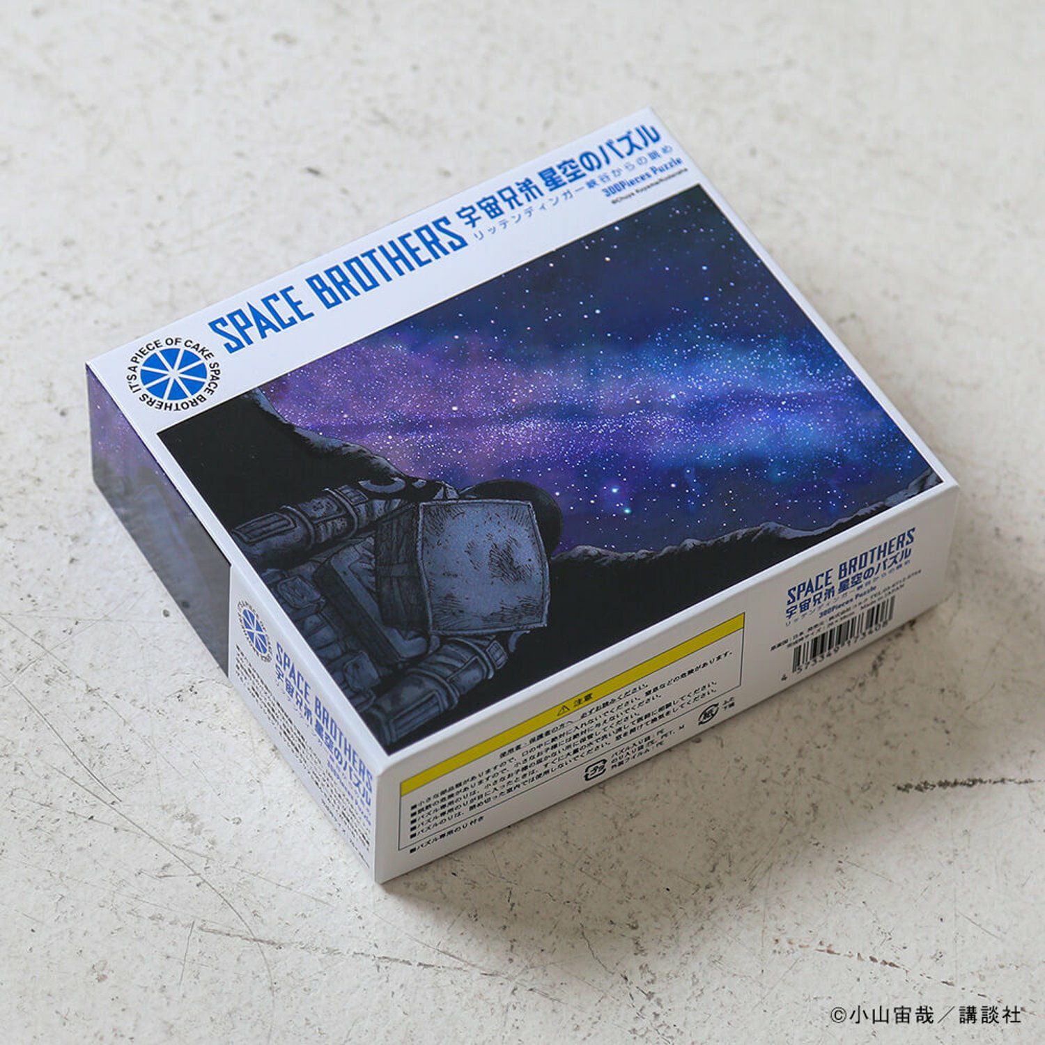 宇宙兄弟 星空のパズル -リッテンディンガー峡谷からの眺め | コルク