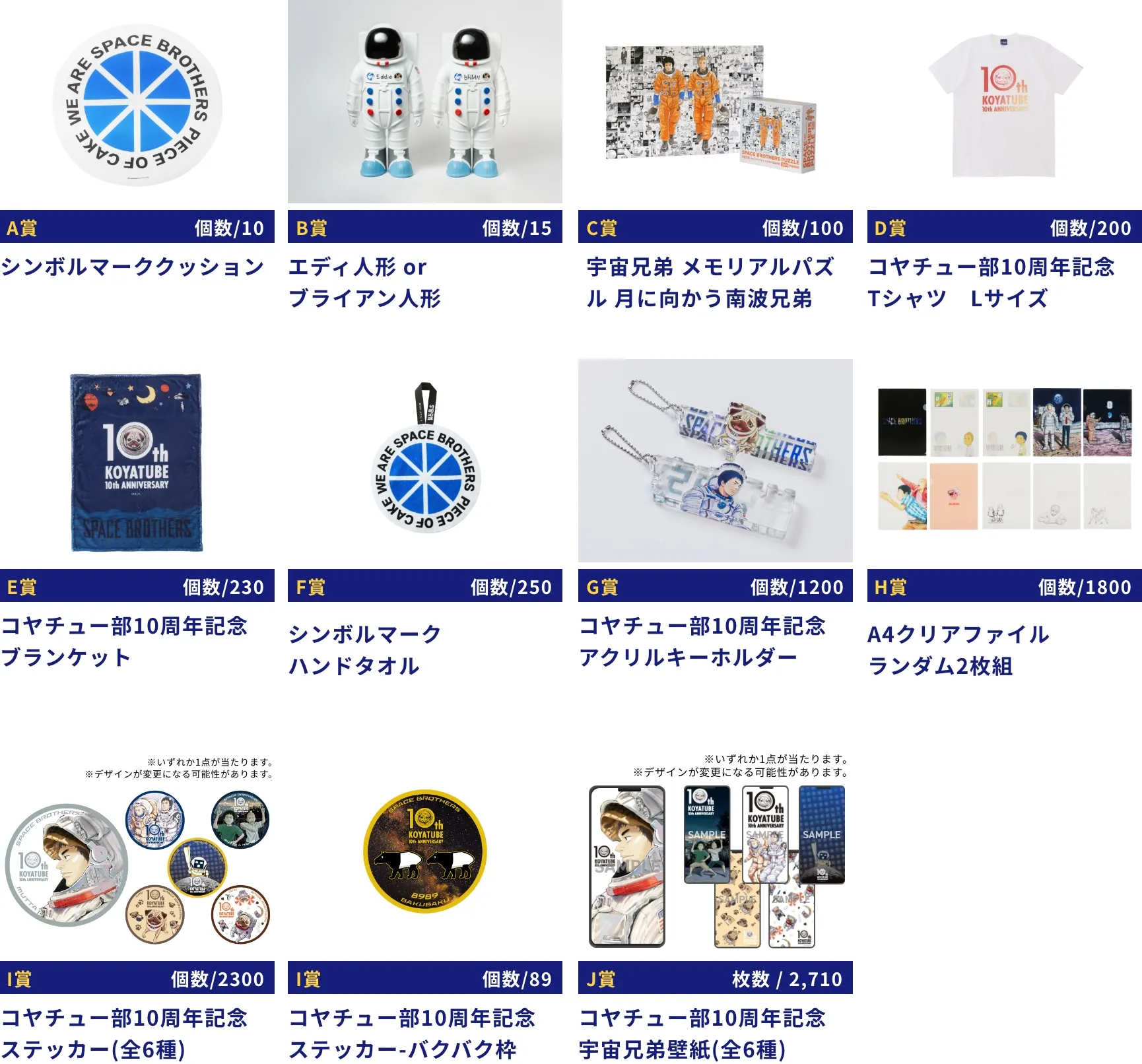 宇宙兄弟コヤチュー部10周年抽選会 特設サイト｜小山宙哉