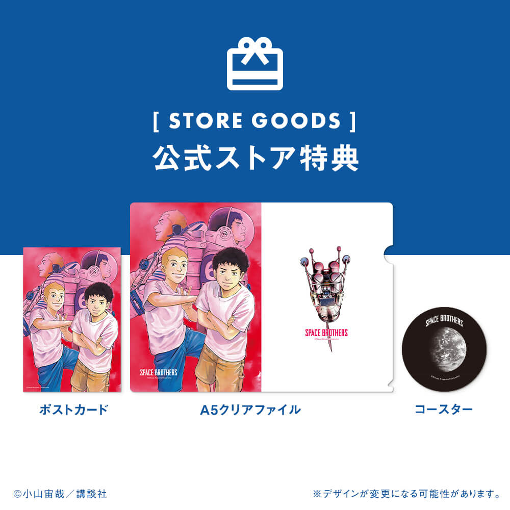 宇宙兄弟 最新刊40巻 特設サイト｜小山宙哉