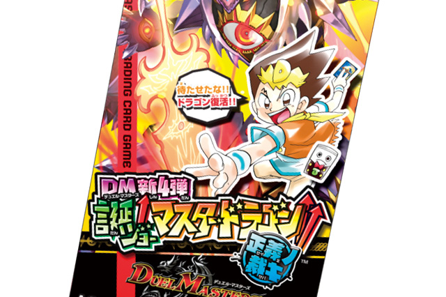 ついに発売!!!! 『デュエル・マスターズ新4弾 誕ジョー↑ マスター