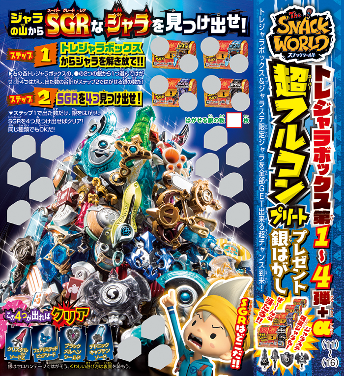 前代未聞の激レア付録！ 100万部の価値を持つ『コロコロコミック 1月号