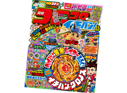 売切続出のポケカ限定カード「バクフーン」ふろく付き！ 『コロコロ
