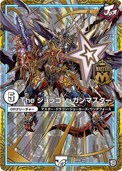 デュエル・マスターズ』特製ジャンボマスターカードがコロコロ3月号の