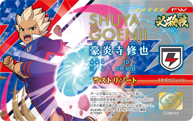 イナイレ最速!】2/23(土)発売「イレブンライセンス Vol.5」超スクープ