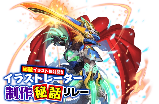 デュエル・マスターズ 秘蔵イラストも公開!! イラストレーター制作秘話