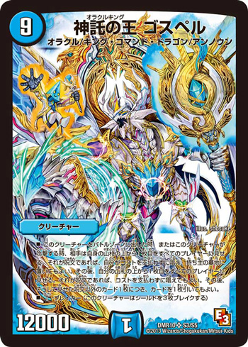 デュエマ妄想構築録 vol.66-3 ～謎すぎる存在！《水晶の王 ゴスペル