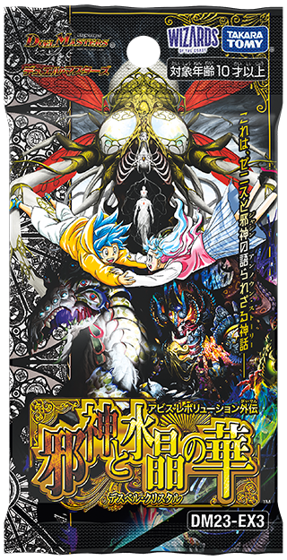 第7回】デュエマ 2024年2月発売最新パック『アビス・レボリューション