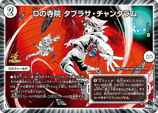 次号予告】デュエマ「邪神と水晶の華（デスベル・クリスタル）」から