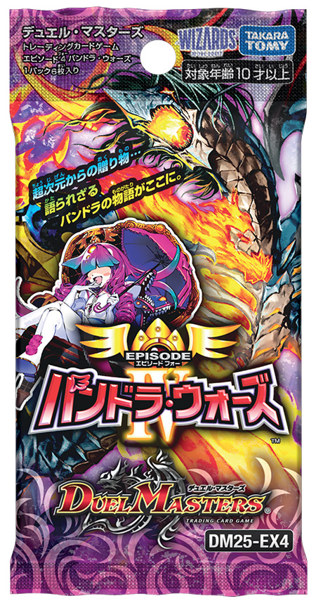 第9回】デュエマ 2026年2月発売最新パック『エピソード4 パンドラ