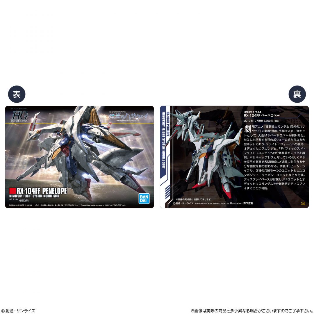 本日発売】『GUNDAMガンプラパッケージアートコレクション チョコ