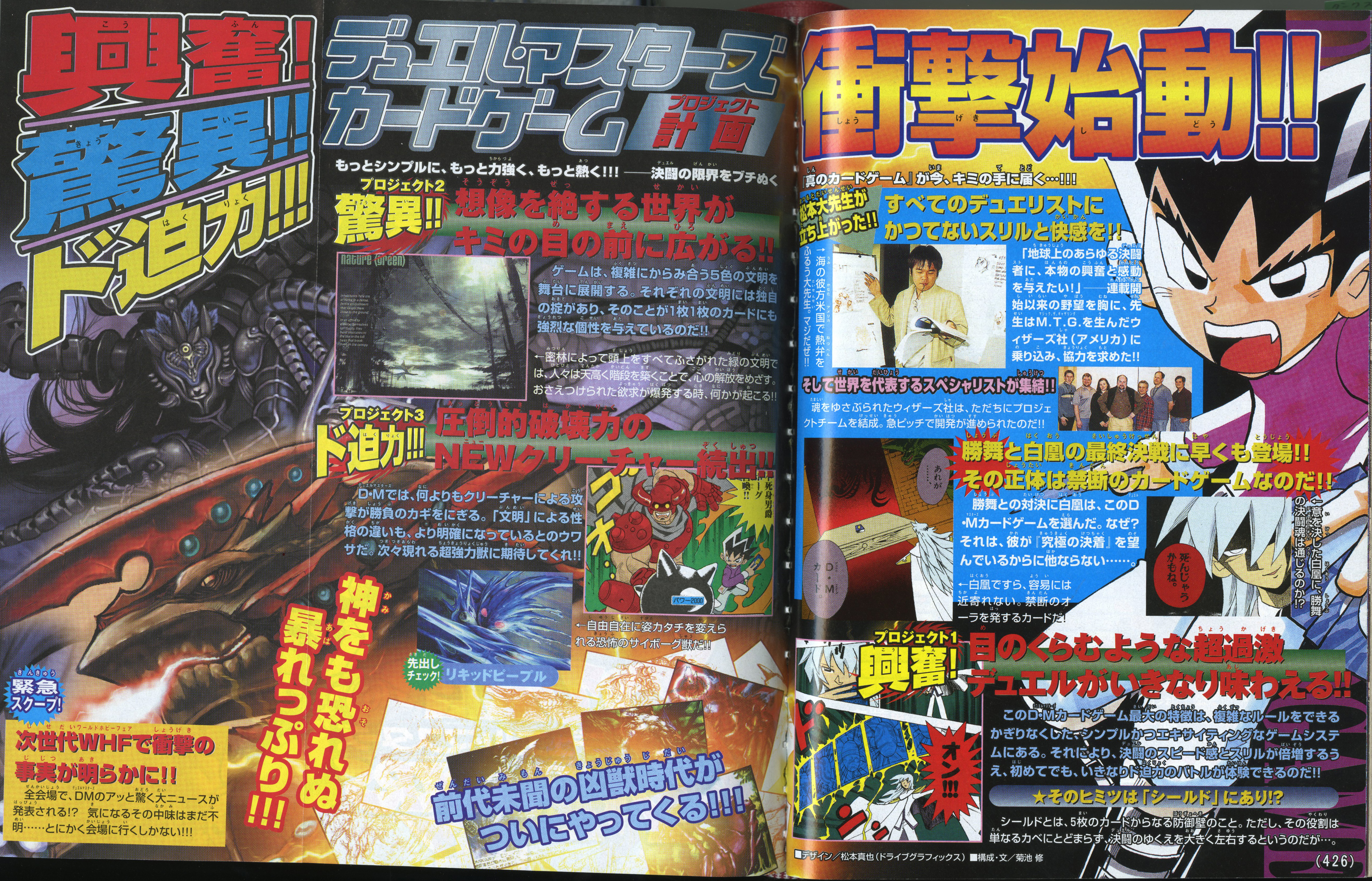 コロコロ×デュエマ歴史館】新たなTCG旋風が巻き起こる!!2002年TCG