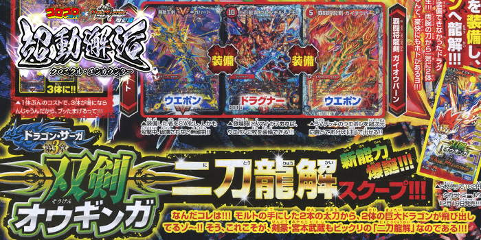 コロコロ×デュエマ歴史館】 強くなったドラグナーでドラグハートを