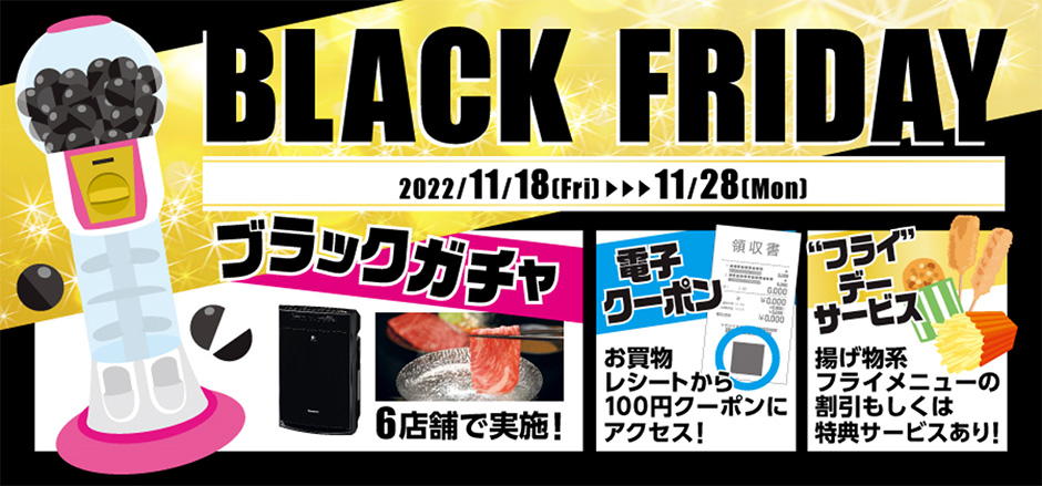 秋の高速道路をお得に楽しもう！ SA・PAで「ブラックフライデー SUPER