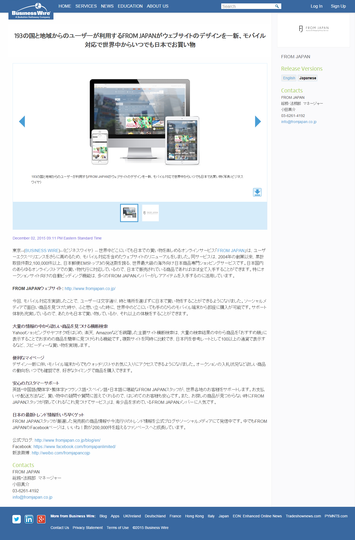 株式会社FROM JAPAN コーポレートサイト
