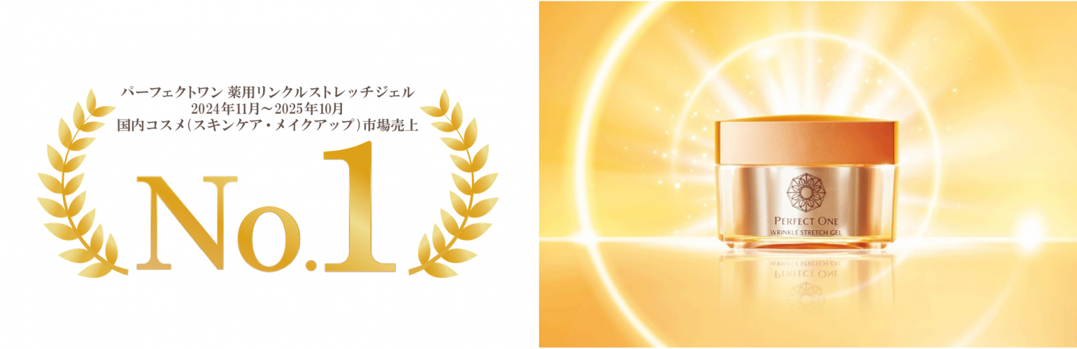 パーフェクトワン 薬用リンクルストレッチジェル」が国内コスメ