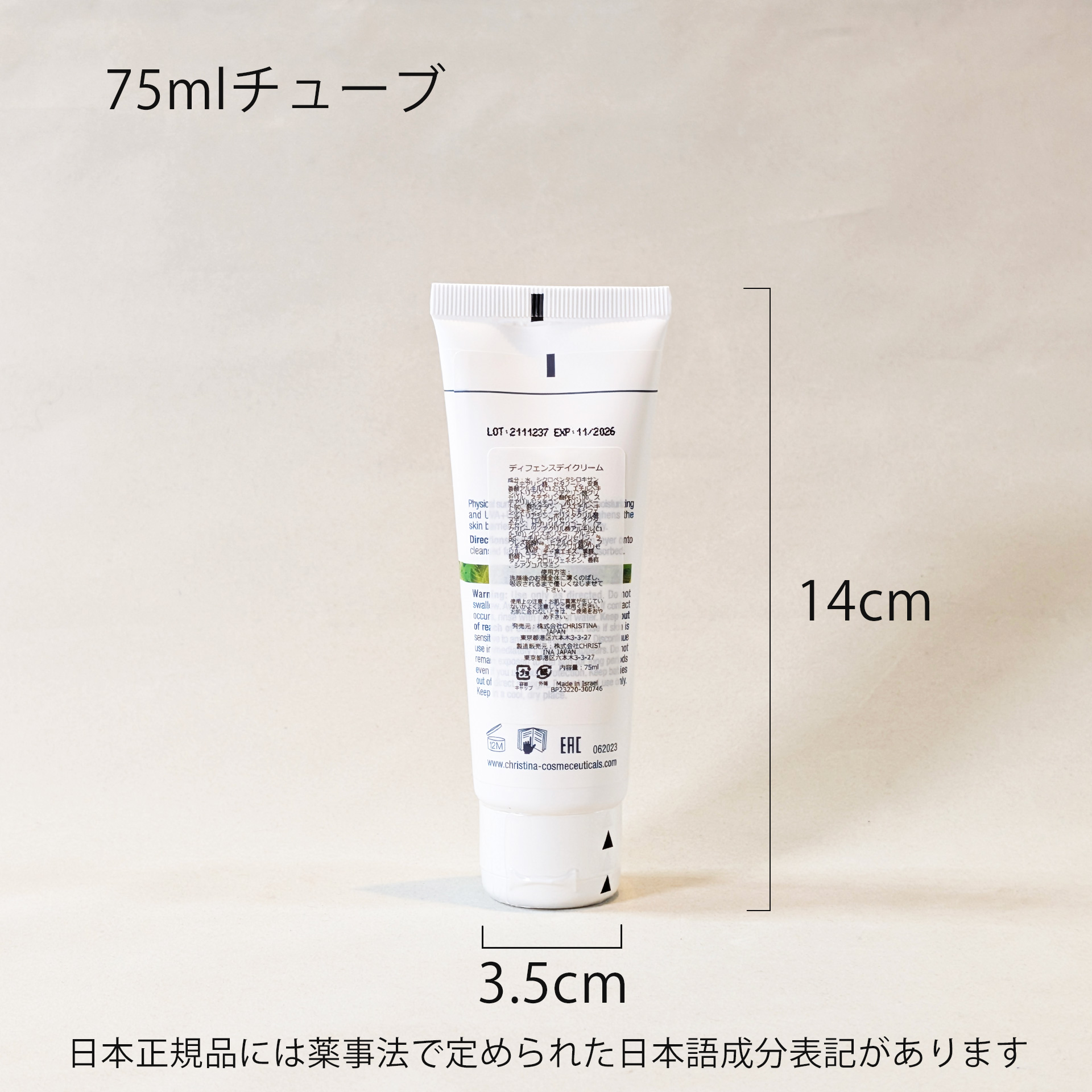 アルティメイトディフェンスデイクリームSPF20 |クリスティーナ