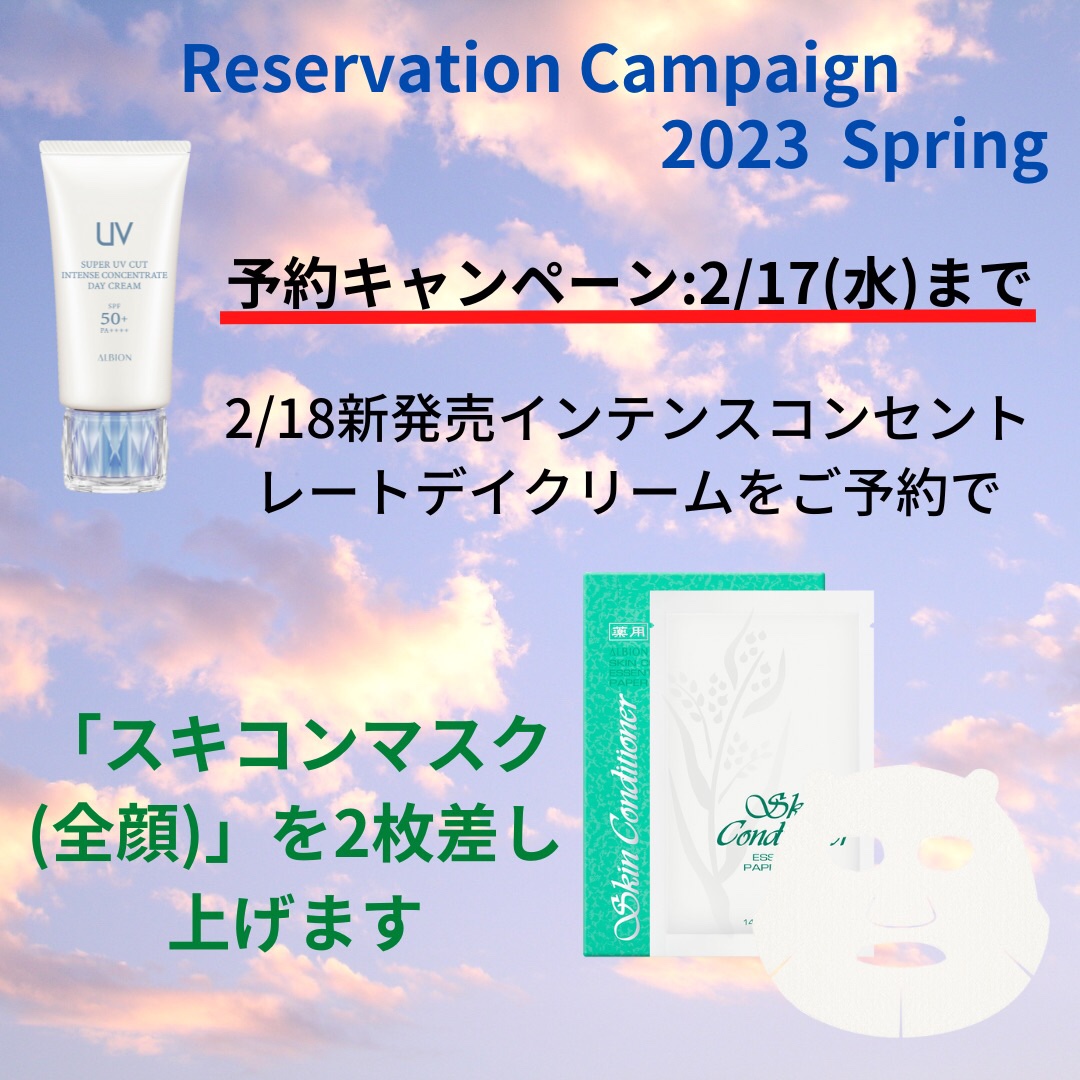 ✨2/18新発売アルビオンスーパーUVカットインテンスコンセントレート