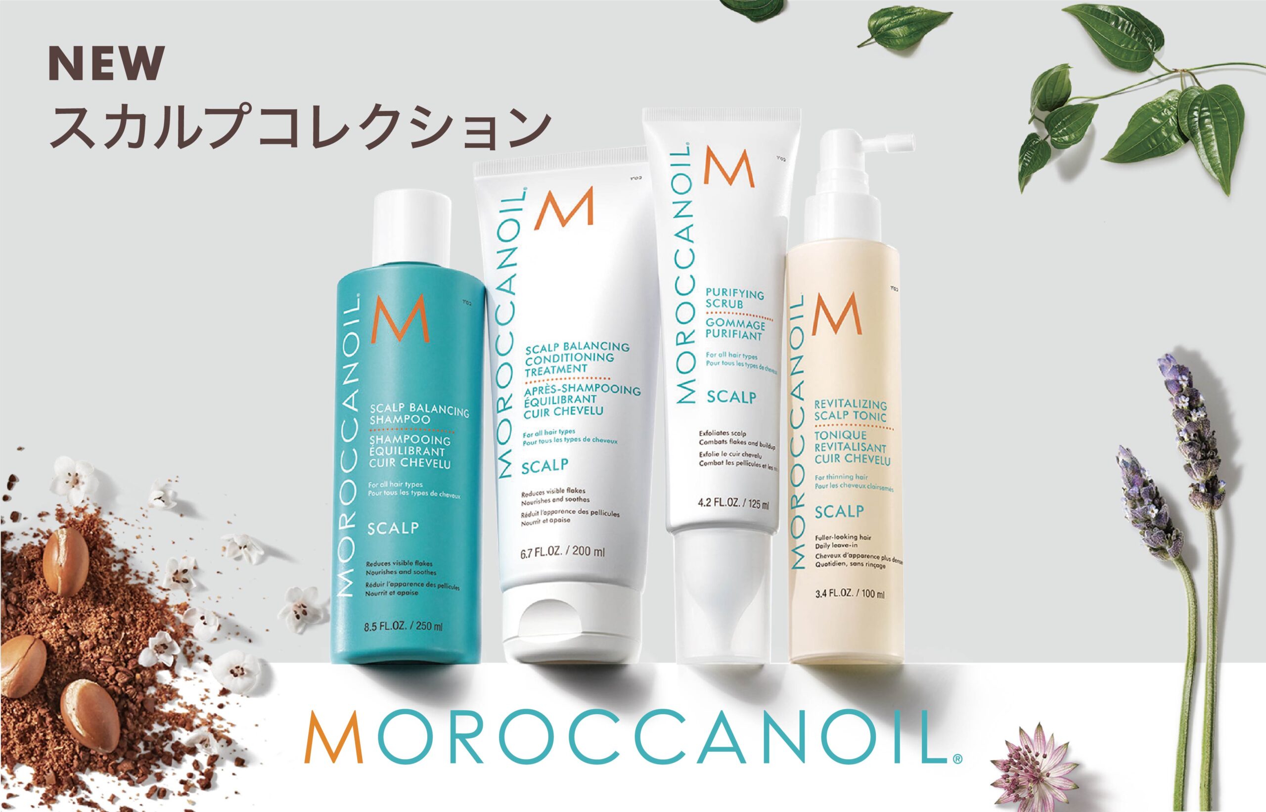 モロッカンオイル」から、頭皮ケアに特化した“スカルプコレクション”新
