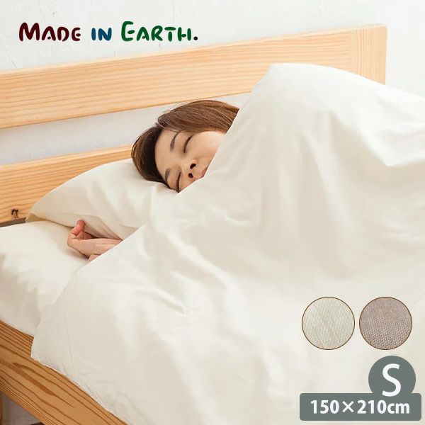 オーガニックコットン 平織り掛ふとんカバー シングル | オーガニック