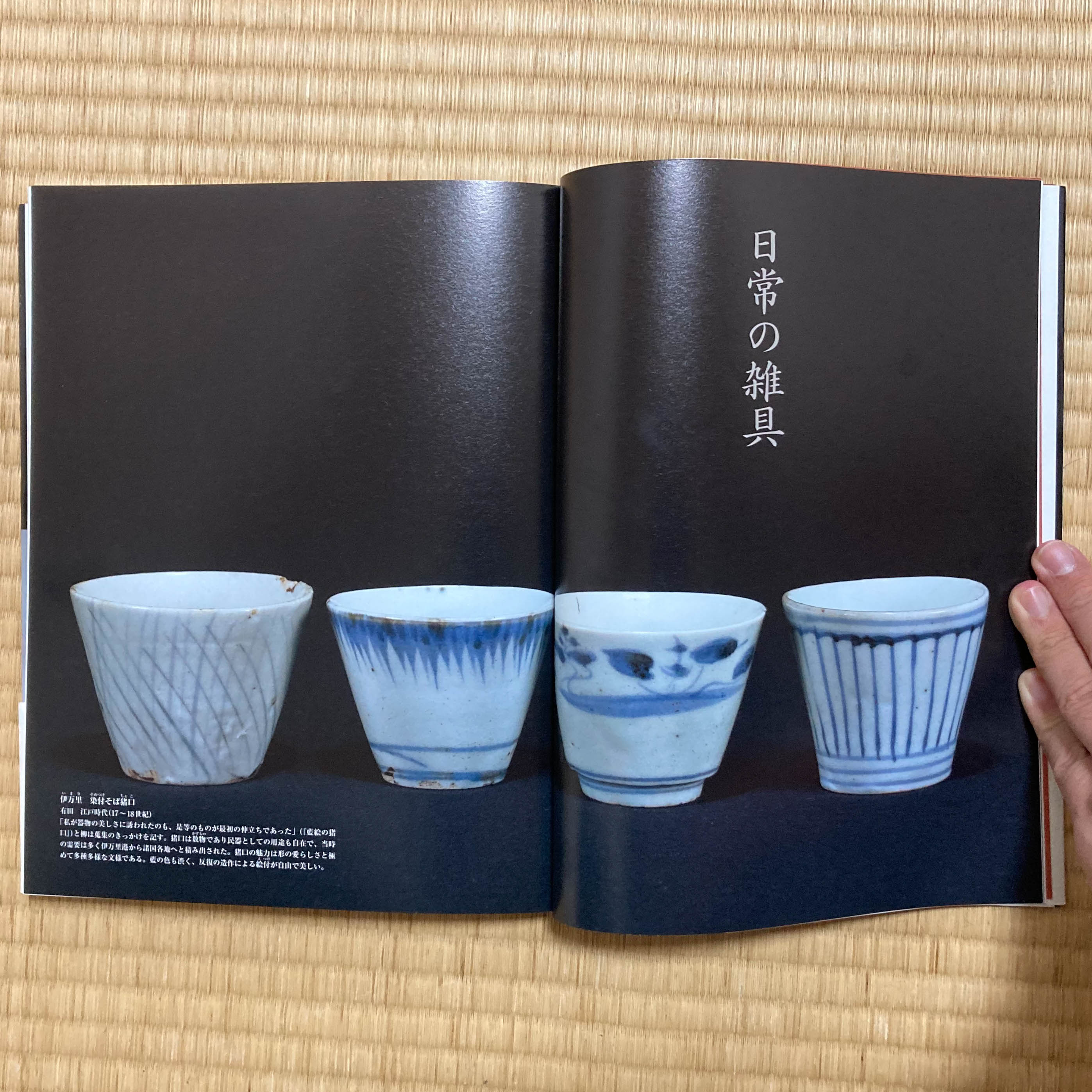 陶磁器 :: 伊万里 型紙摺り雷・雨降り文 蕎麦猪口 | COTTOU.JP 骨董の