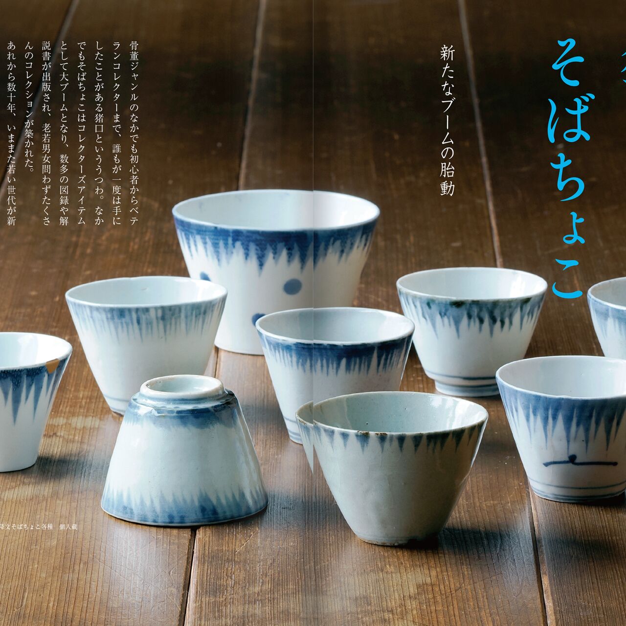 陶磁器 :: 伊万里 型紙摺り雷・雨降り文 蕎麦猪口 | COTTOU.JP 骨董の