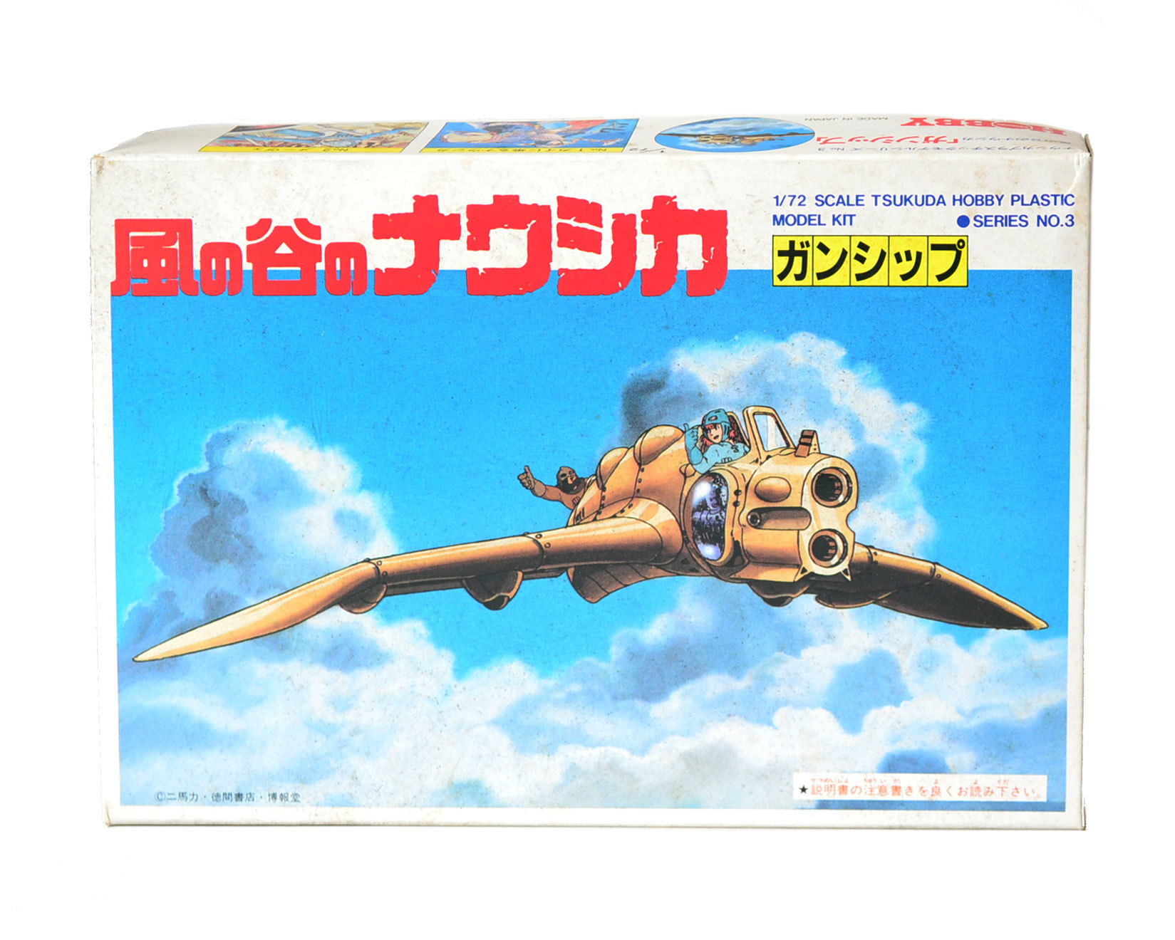 風の谷のナウシカ ガンシップ 1/72スケール シリーズNO.3 プラモデル