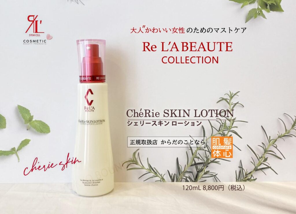 リアボーテ正規販売店】クレアスキン・シェリースキン・グランスキン