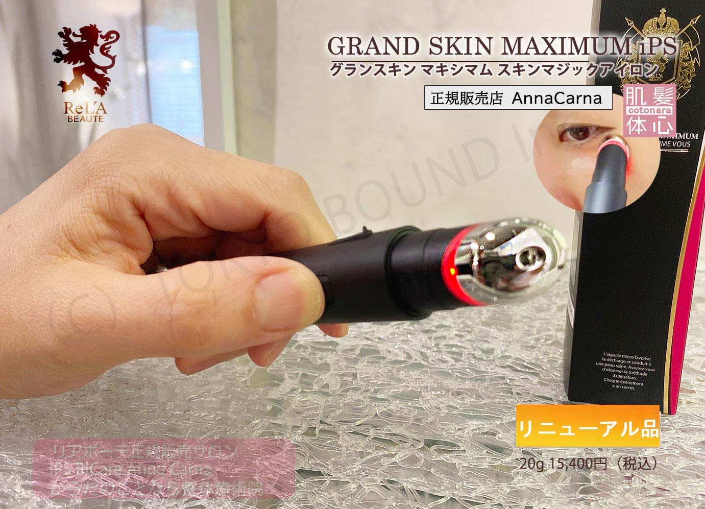 リアボーテ正規販売店】グランスキンマキシマム リニューアル版のご