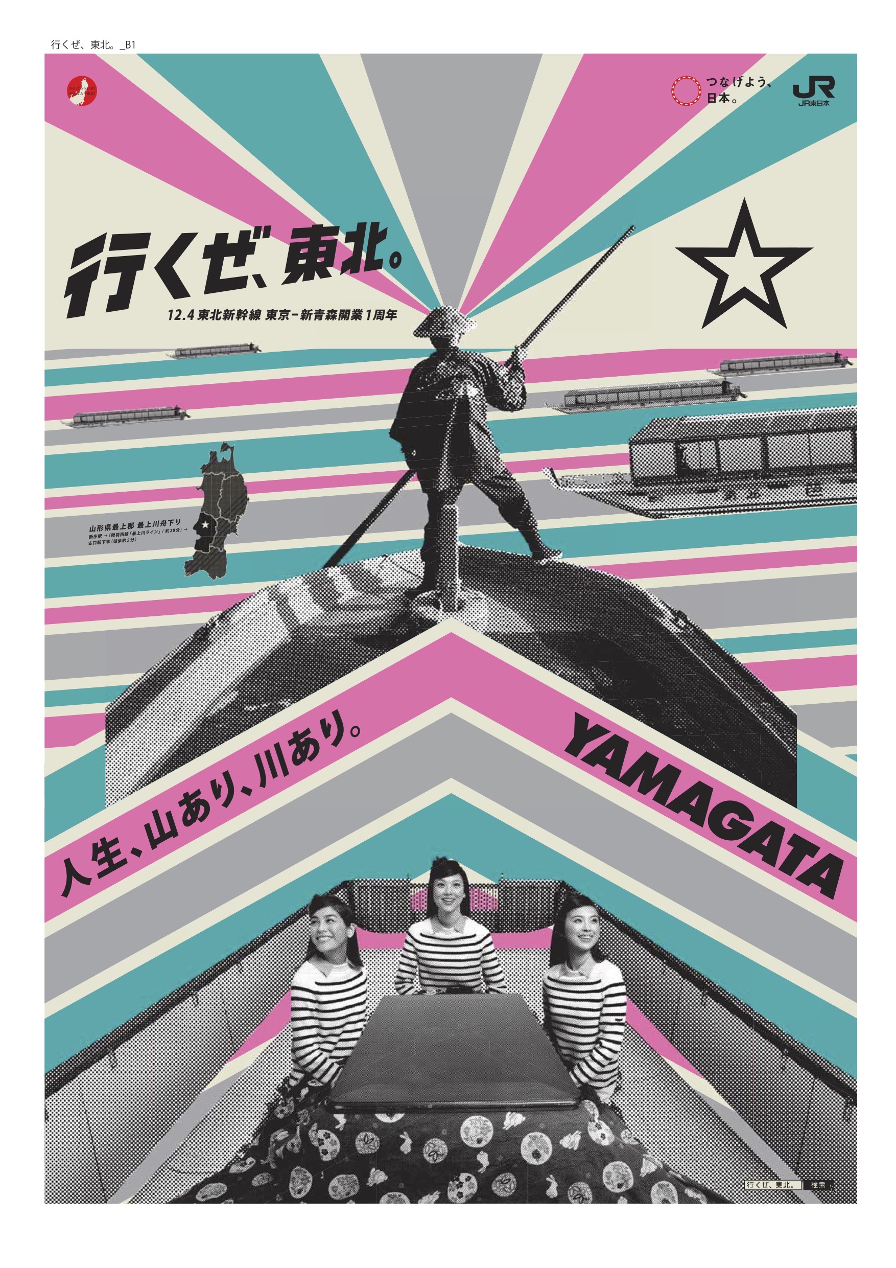 行くぜ、東北。」キャンペーンスタート2011〜 – コトリ社