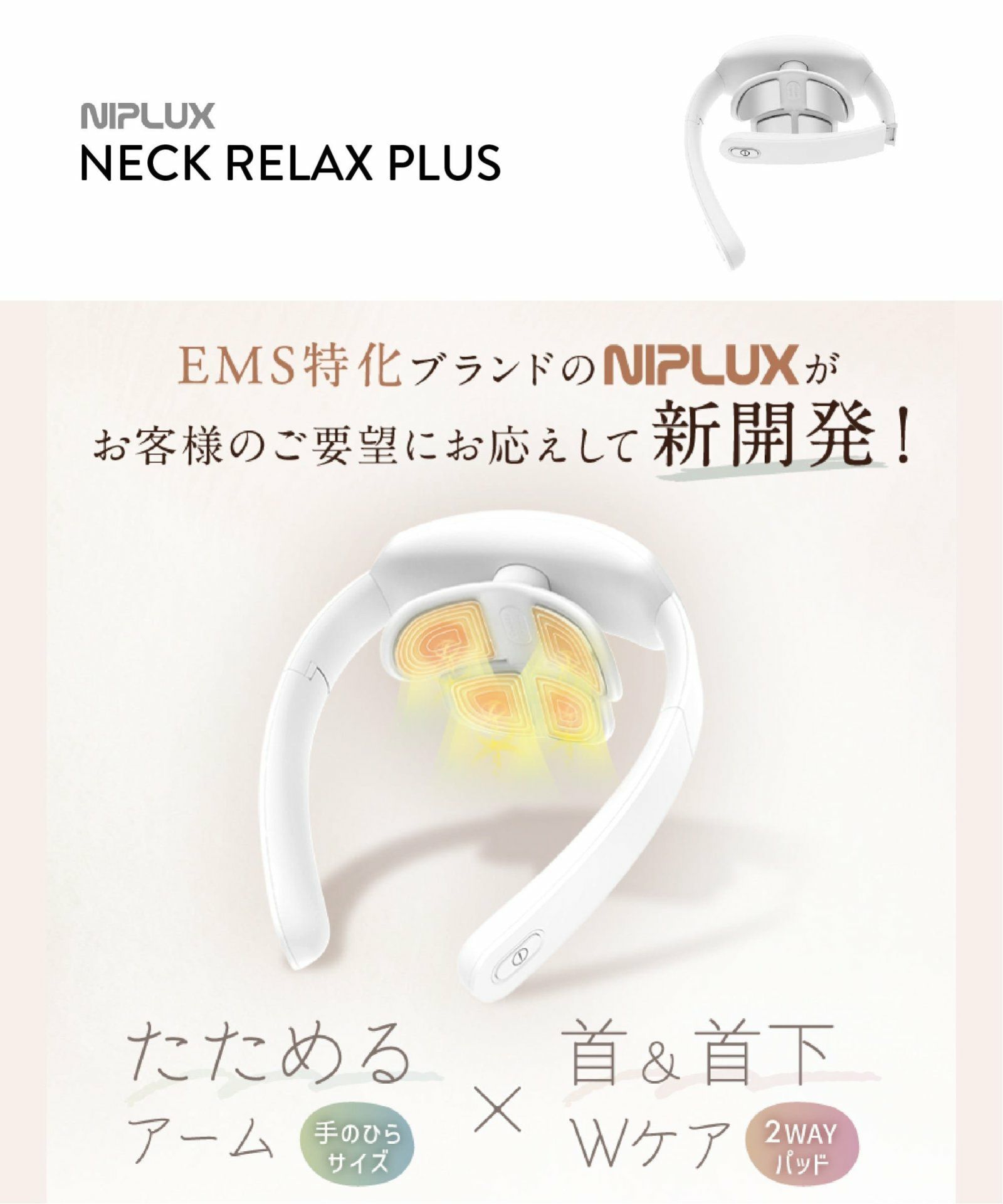 NIPLUX NECK RELAX PLUS ニップラックス ネックリラックスプラス,TOKYO