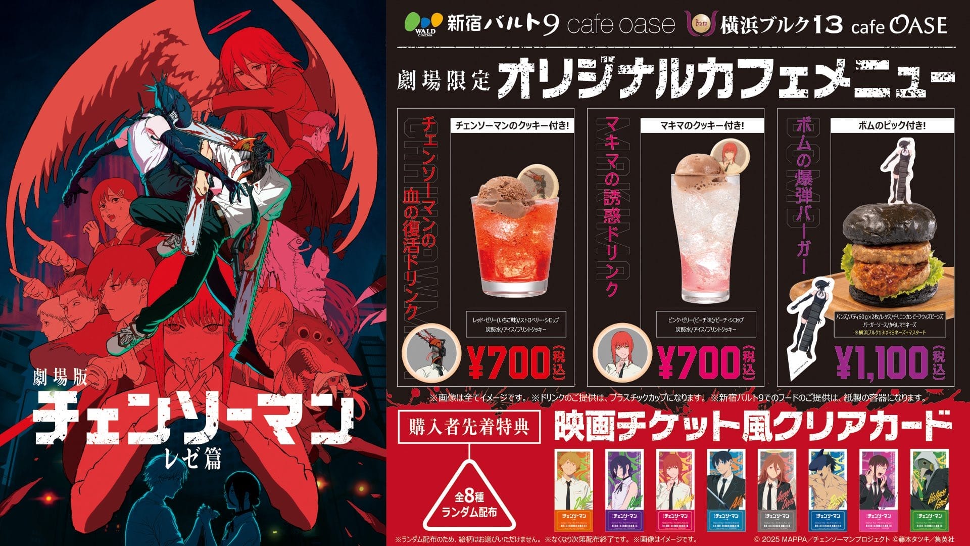 チェンソーマン プリンスホテル レストラン カフェ 特典 クリアカード
