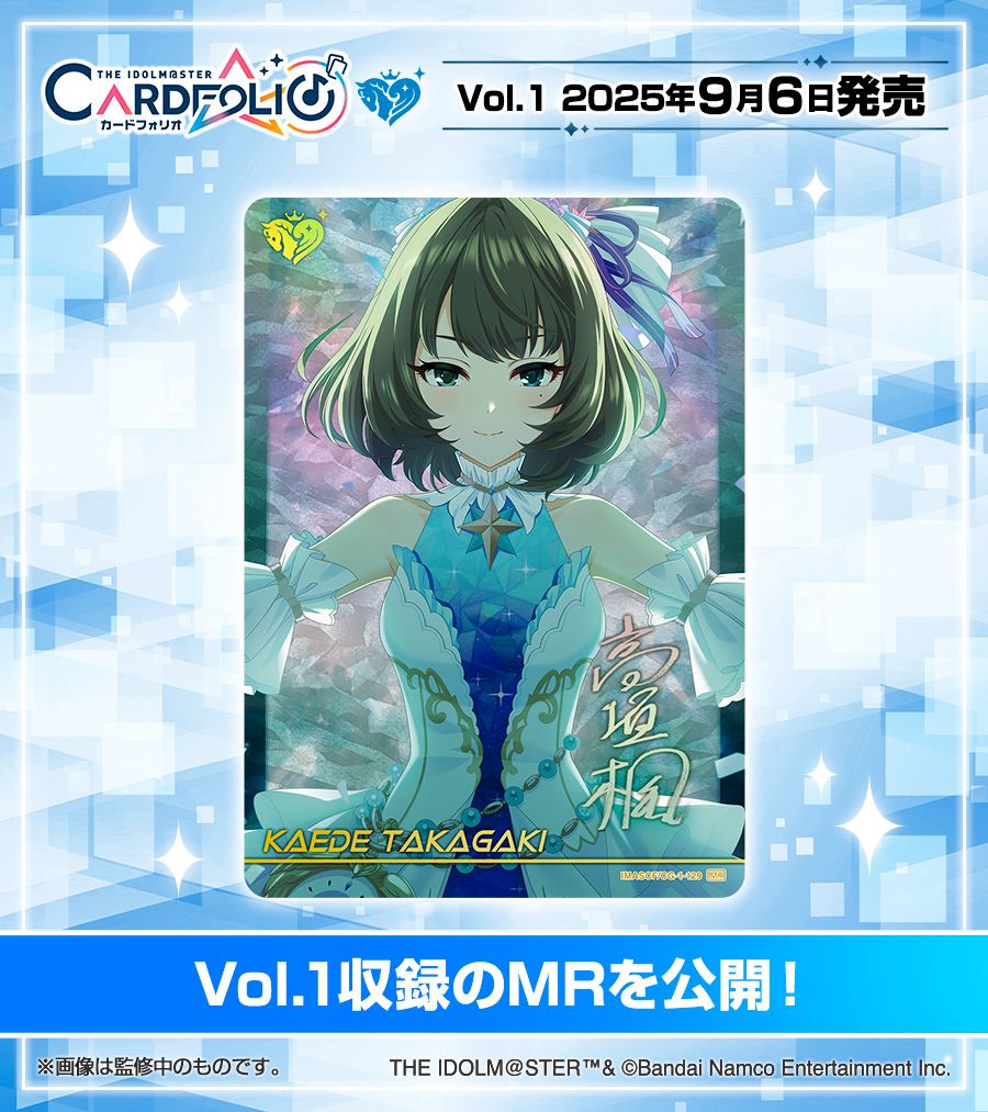 シンデレラ】「カードフォリオ シンデレラガールズver. vol.1」本日