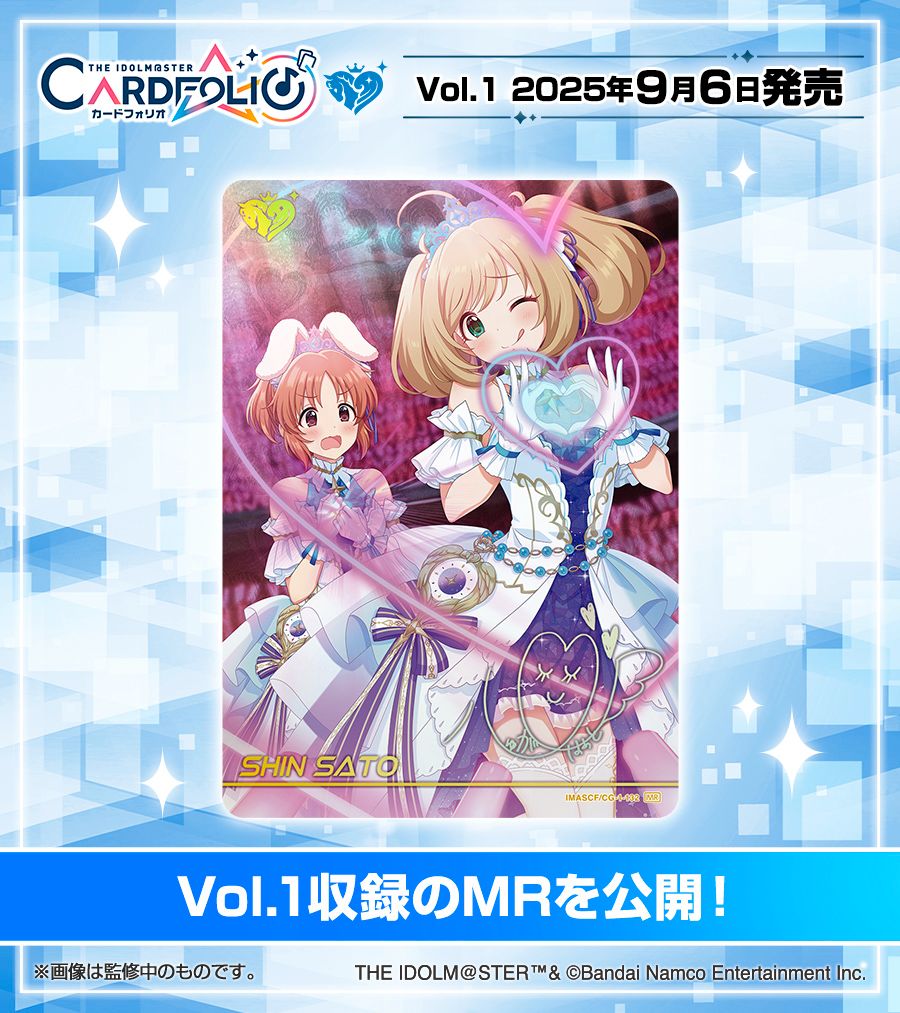 シンデレラ】「カードフォリオ シンデレラガールズver. vol.1」本日