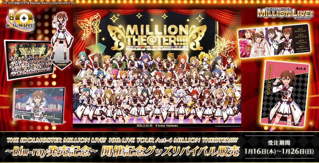 Blu-ray発売記念！】Act-4 開催記念グッズのリバイバル販売がスタート