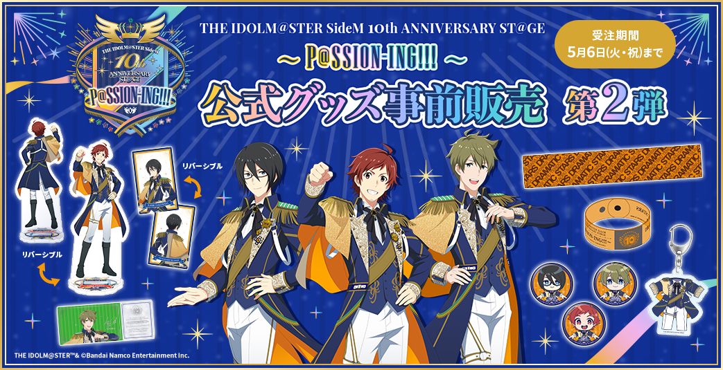 SideM10th】横浜公演 イベント公式グッズ事前販売 第2弾スタート！10