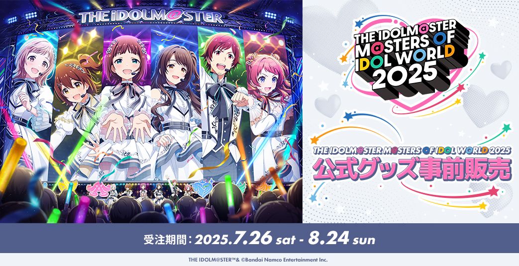 明日まで！！】【MOIW2025】合同ライブ「THE IDOLM@STER M@STERS OF
