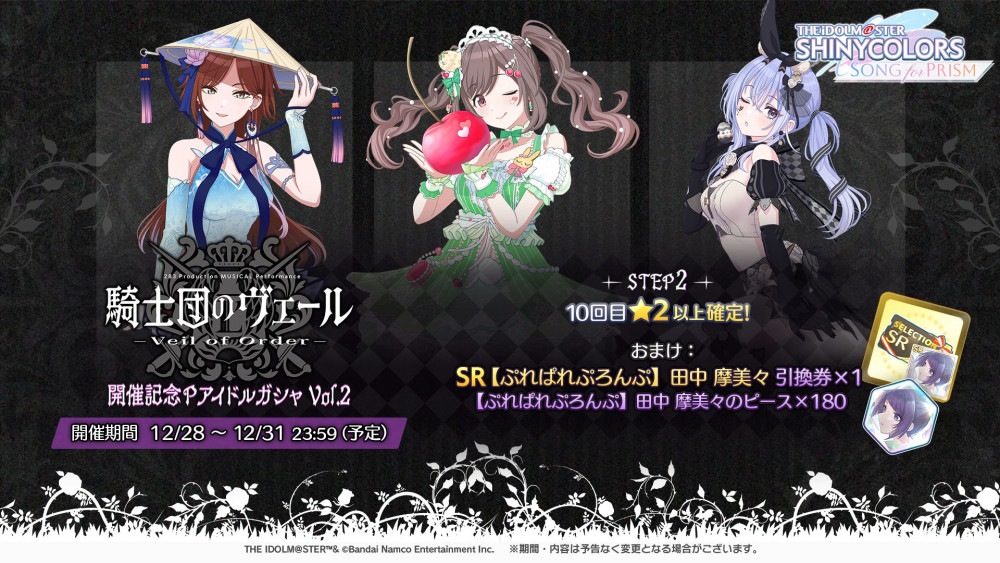 283_騎士団】283 Production MUSICAL Performance 騎士団のヴェール