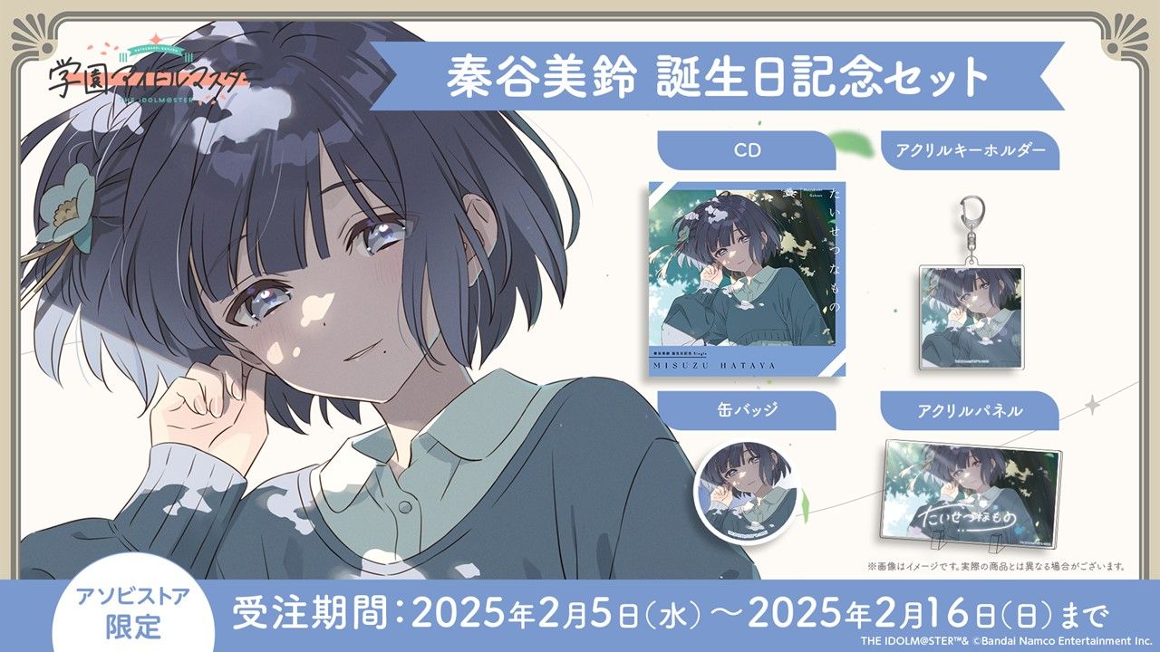 学マス】2/5(水)学マス生配信「初星学園HR～秦谷美鈴 大紹介SP