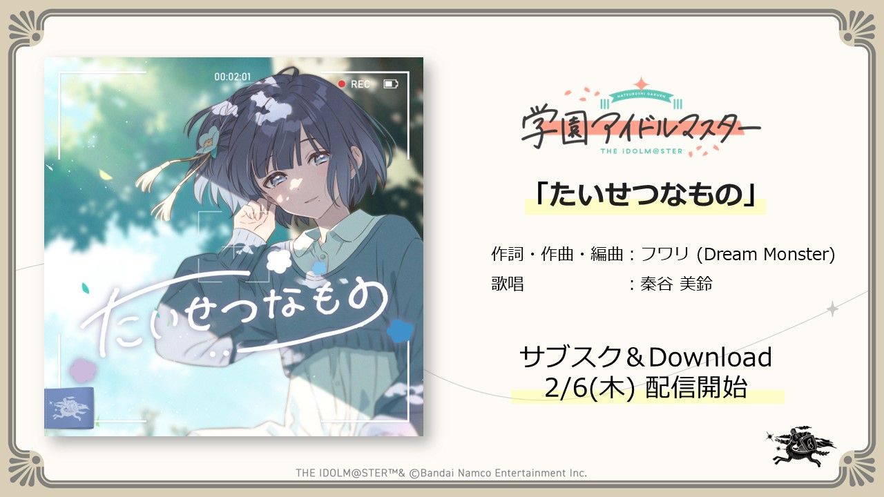 学マス】2/5(水)学マス生配信「初星学園HR～秦谷美鈴 大紹介SP