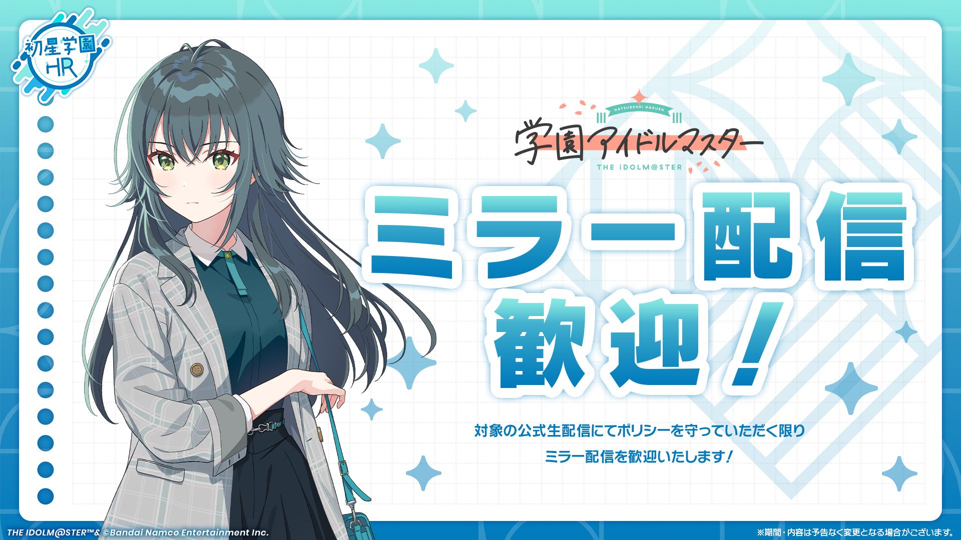 学マス】「初星学園HR#STEP3 月村手毬」 ミラー配信大歓迎！実施