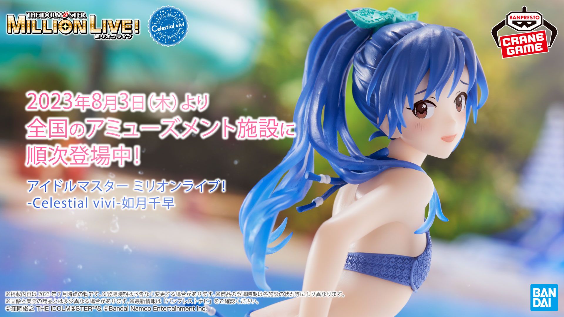 ミリオン】如月千早のプライズフィギュアが8月3日(木)より