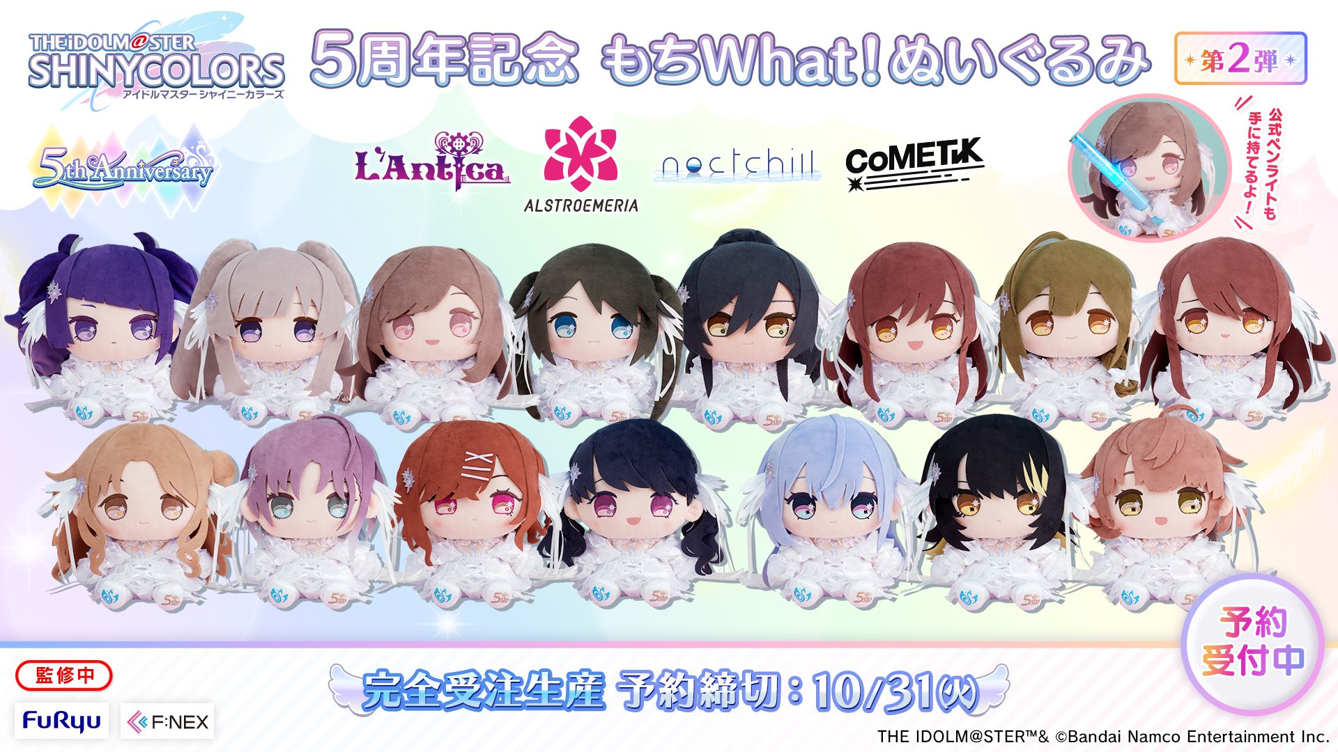 シャニマス】「もちWhat!（ほわっと）」ぬいぐるみシリーズより