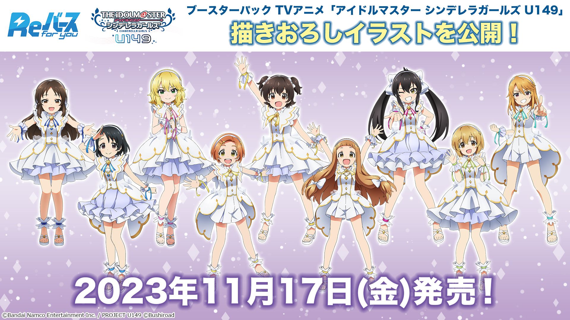 シンデレラ】トレーディングカードゲーム Reバース for you TVアニメ