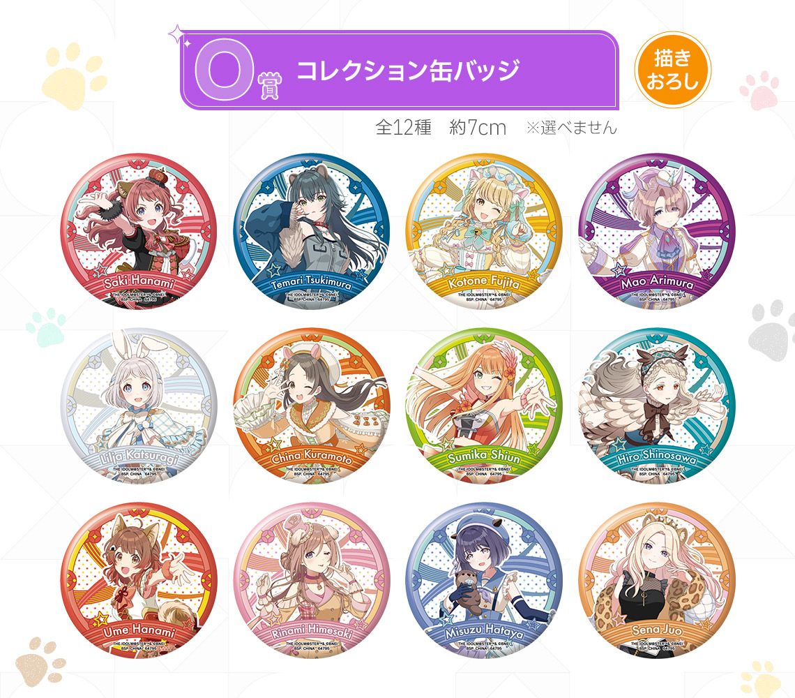 学マス】一番くじ 学園アイドルマスターの描きおろしイラスト＆全