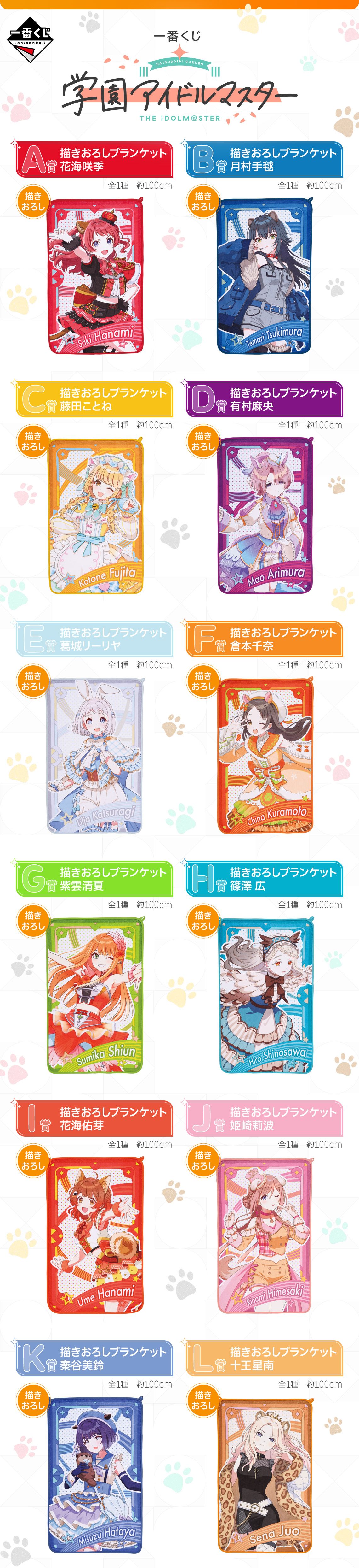 学マス】一番くじ 学園アイドルマスターの描きおろしイラスト＆全