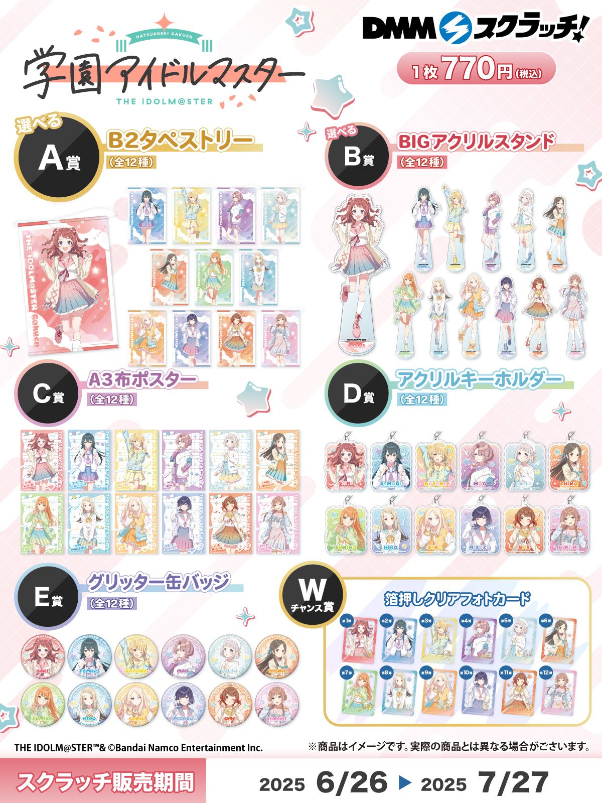 学マス】【7/27(日)まで！】「DMMスクラッチ」好評販売中！商品写真を